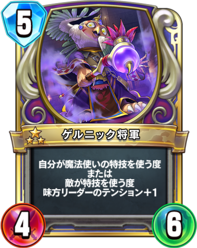 Général Mac Hulotte (ゲルニック将軍)